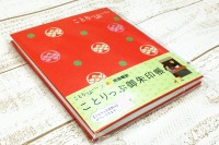 高野山開創1200年で昭文社と南海電鉄がコラボ、ことりっぷ御朱印帳 発売 画像