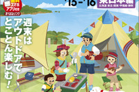 昭文社、全国キャンプ場ガイド東日本編/西日本編を発売…全国2000か所以上を網羅 画像