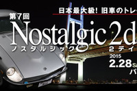 旧車イベント「ノスタルジック 2デイズ」、2月28日・3月1日 パシフィコ横浜で開催 画像