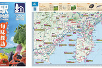 ゼンリン、道の駅 旅案内全国地図を発売…テーマは「旬の食材」 画像