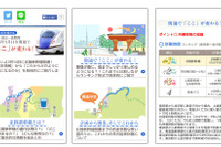 Android向け 乗換NAVITIME、北陸新幹線特集の提供開始 画像