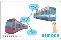 筑豊電鉄「nimoca」は3月14日から…「おとなり割引」サービス導入 画像