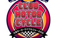 【大阪モーターサイクルショー15】若者にバイクの楽しさを…くまモンや藤岡弘、さんも登場 3月20日~22日 画像
