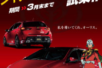 MEGA WEBにシャア専用オーリス登場…見せて貰おうか試乗車の性能とやらを 画像