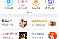 昭文社、訪日中国人旅行者向けBtoB事業を開始…観光コンテンツの配信開始 画像