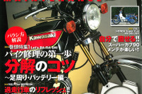 バイクの足回りはどうイジる!?…モトメンテナンス 2015年4月号 画像