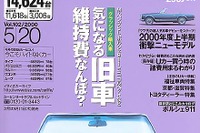 【メディアラウンドアップ】『カーセンサー[関西版]』---売れてる軽にはワケがある 画像