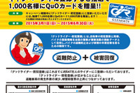 二普協、グッドライダー・防犯登録推進キャンペーンを実施…3月1日～6月30日 画像