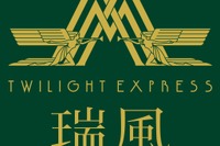JR西日本の豪華寝台列車、名前は『TWILIGHT EXPRESS 瑞風』に 画像