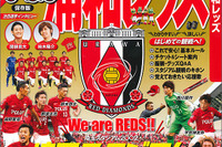 昭文社、応援ガイドブック「まっぷる 浦和レッズ」発売…3月5日 画像