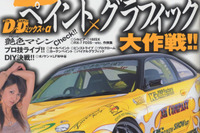 ペイントはラメラメ&ギラギラ! 画像