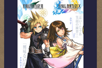 『パズドラ』と『FF』、ビッグネームのコラボ!人気キャラふたりの初2ショット 画像