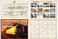 JR東日本、常磐特急『スーパー』『フレッシュ』さよなら切符を発売 画像