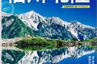 昭文社、「時間」に着目したガイドブック「絶景からはじまる旅」を発売 画像