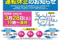 JR西日本、おおさか東線工事で学研都市線運休…3月28日 画像