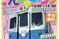 伊豆急行、春の「でんしゃまつり」を3月15日に開催 画像