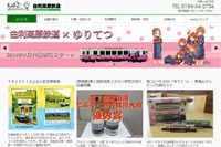 由利高原鉄道、臨時列車の運行日増やす…3月14日ダイヤ改正 画像
