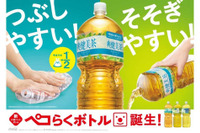 つぶしたらペットボトルが約半分に「ペコらくボトル」開発 コカ・コーラシステム 画像