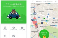 LINEタクシー、22都道府県へサービスエリアを拡大 画像