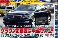 クラウン大出世で、ロイヤルは圧倒的に若返る! 画像