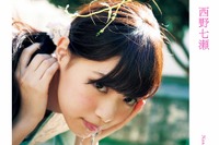 【オリコン週間“本”ランキング】乃木坂46・西野七瀬が写真集1位、ジャーナリスト後藤健二さんのランキング上昇 画像