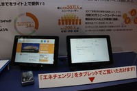 【電力自由化EXPO】電力料金比較サイト「エネチェンジ」が最適プランをアドバイス 画像