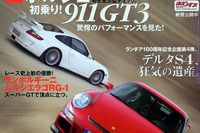 GT3---911の頂点であるために、ポルシェが今出来ること 画像