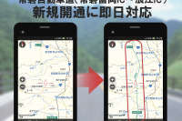 MapFanシリーズ、3月1日の常磐道新規開通に即日対応 画像