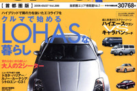 ハイブリッドで肩の力を抜いたエコライフを 画像