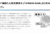 春休みに行きたい…日本科学未来館、IPS細胞などを新たに展示 画像