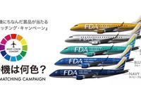 「9号機の機体カラーは何色?」…フジドリームエアラインズ 画像