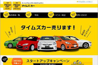パーク24、中古車事業を開始…レンタカー&カーシェア車両をネット販売 画像