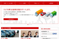 三菱オートリース組織改編、地域密着型の営業体制を強化 画像