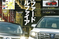 トヨタ カローラ 新型、3月末デビューか…月刊自家用車 2015年4月号 画像