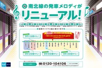 後楽園駅は「私を野球に連れてって」…南北線の発メロがリニューアル 画像