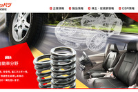 ニッパツ、ハンガリーに自動車用懸架ばねの生産会社設立…欧州の受注増に対応 画像