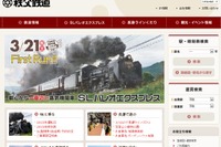 秩父鉄道、「あの花」記念切符発売…ヘッドマーク掲出運転も 画像
