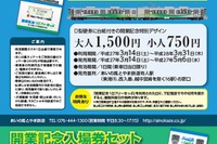 あいの風とやま鉄道、開業記念のフリー切符など発売 画像