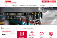 デジタコ・ドラレコ特設サイト登場…デンソーセールス、トラック・バス事業者向けに 画像