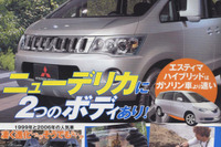 三菱 デリカ 新型にローダウン2WDあり 画像