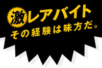 『タウンワーク』誌の珍バイト…「発売前のゲームをプレイして日当3万円」 画像