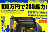 喰らえ!　100万円で280馬力 画像