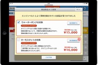 【アフターマーケットEXPO 15】ブロードリーフ、タブレット型業務支援ツールにレコメンド機能を追加 画像