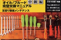 クルマいじり中級編---「ネジは伸びる」 画像