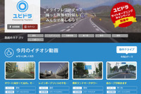 ユピテル、ドライブレコーダー専用の動画投稿サイトを開設 画像