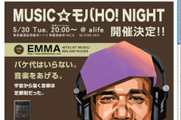モバHO! 携帯電話発売記念---「MUSIC☆モバHO! NIGHT!」開催 画像