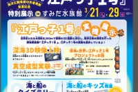 すみだ水族館に純国産海洋探査機「江戸っ子1号」を特別展示…3月21~29日 画像