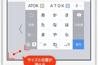 「ATOK for iOS」最新版公開…キーボードカスタマイズを強化 画像