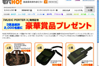 携帯電話からモバ! 加入で「LMD」が当たる 画像
