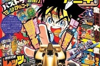 ミニ四駆のゴールドメッキボディが付録「コロコロアニキ」第2号 画像